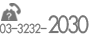 tel:03-3232-2030